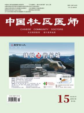 中国社区医师期刊